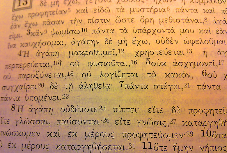 Biblical Koine Greek Bible Verse Quiz Christ au